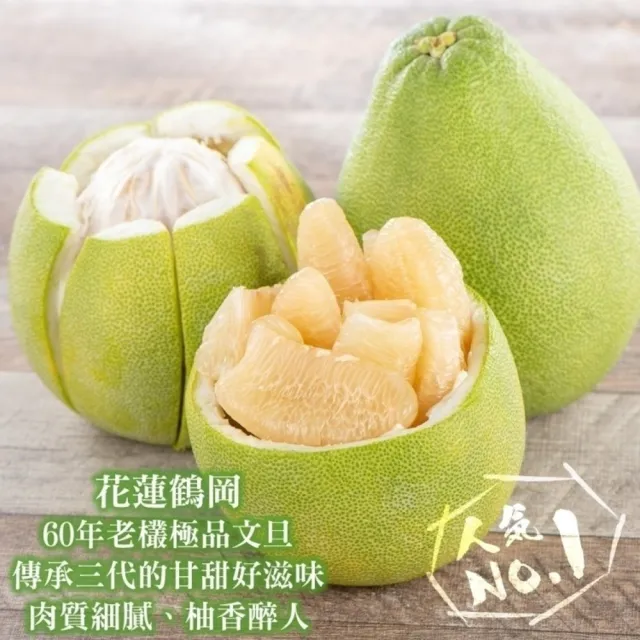 【WANG 蔬果】花蓮鶴岡老欉文旦10斤x1箱(9-12顆/箱_果農直配/中秋送禮/中秋柚子)
