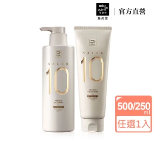 【魅尚萱 官方直營】Salon 10沙龍級多重胺基酸洗髮精500ml/護髮霜 250ml(多款任選)