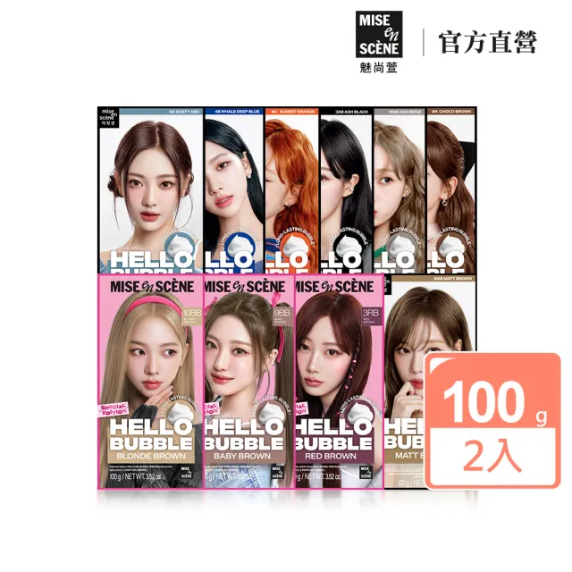 【魅尚萱 官方直營】HELLO BUBBLE泡沫染髮劑100g(全系列)