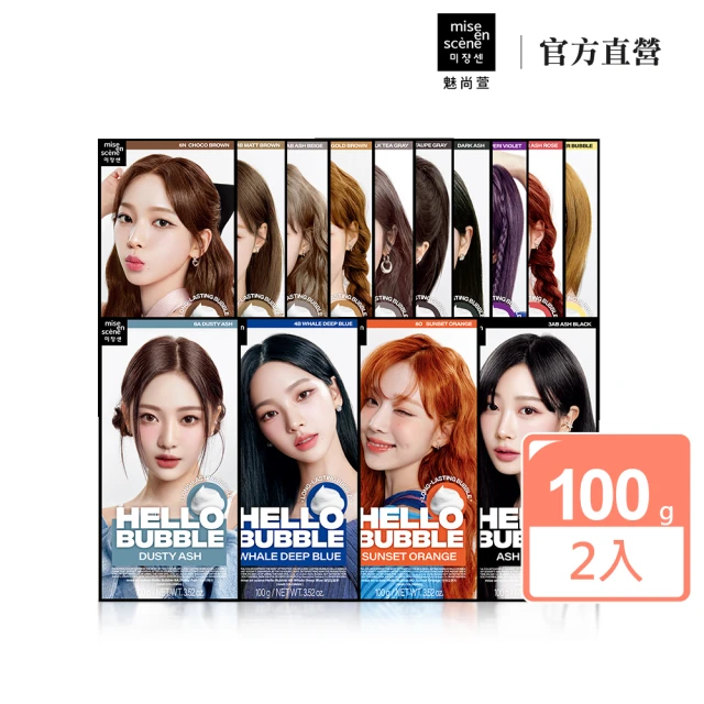 【魅尚萱 官方直營】HELLO BUBBLE泡沫染髮劑100g x2(全系列)