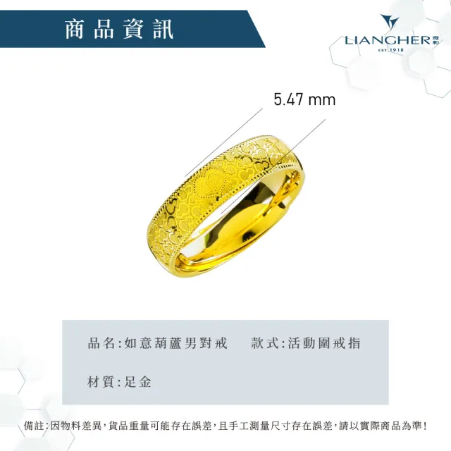【良和時尚珠寶】黃金戒指 如意葫蘆男對戒(金重:2.40錢 ±0.01)