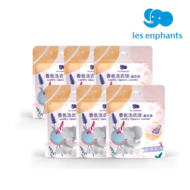 【麗嬰房】香氛洗衣球-薰衣草36顆/袋 6入組(共216顆 嬰兒洗衣/除菌/除蟎)