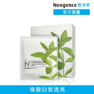 【Neogence 霓淨思】舊版 N3沖繩馬鞭草清透亮白面膜8片/盒