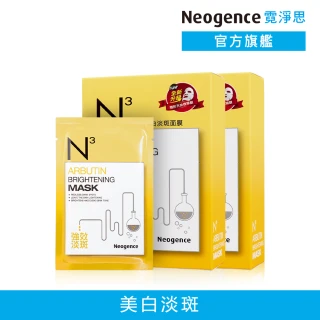 【Neogence 霓淨思】舊版 N3熊果素美白淡斑面膜6片/盒-2入
