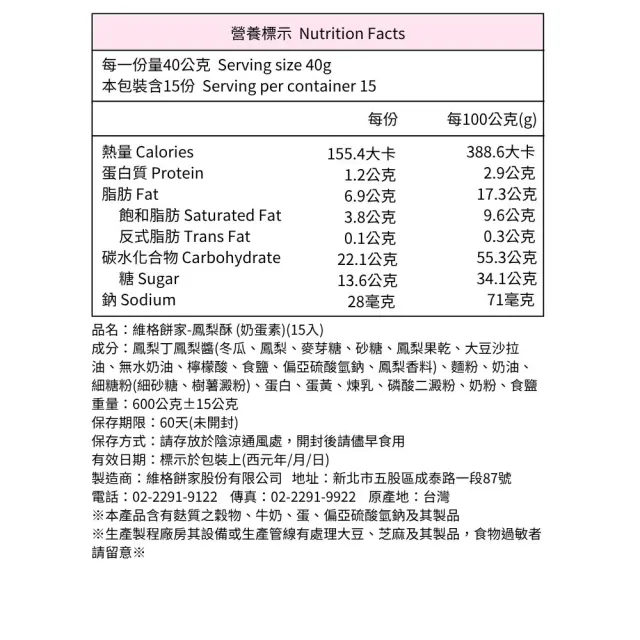【維格餅家】鳳梨酥15入/1盒(附提袋)_年菜 年節禮盒
