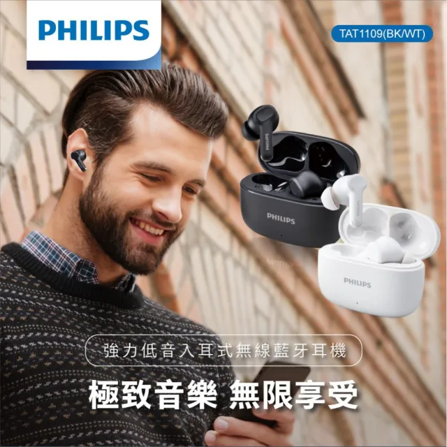 【Philips 飛利浦】Philips 飛利浦 強力低音入耳式無線藍牙耳機-TAT1109