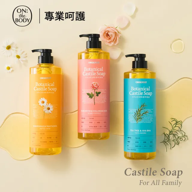 【ON THE BODY】橄欖植萃液態皂/沐浴露790ml任選1入(洋甘菊調理/玫瑰滋潤/茶樹淨化)