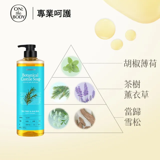 【ON THE BODY】橄欖植萃液態皂/沐浴露790ml任選1入(洋甘菊調理/玫瑰滋潤/茶樹淨化)