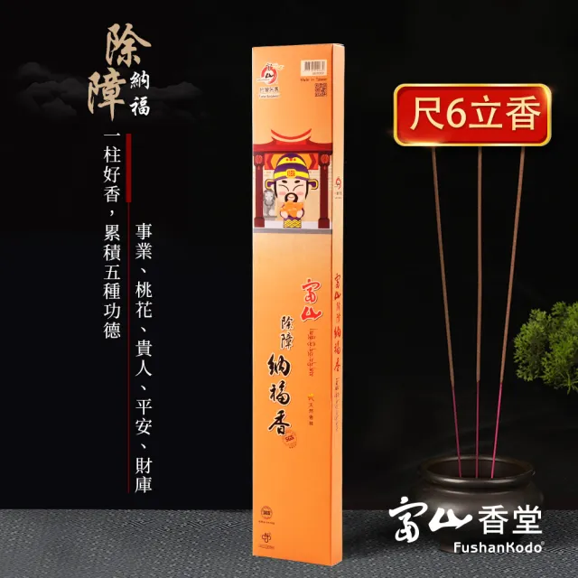 【富山香堂】618直播返場_十藥七寶 佛祖聖物  秘製除障納福香1斤裝(尺3.尺6)