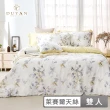 【DUYAN 竹漾】60支100%天絲 雙人鋪棉兩用被套-多款任選 兩用被/四季被/涼被(6x7)