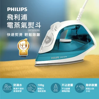 【Philips 飛利浦】蒸氣熨斗DST2010/90(全新升級版)