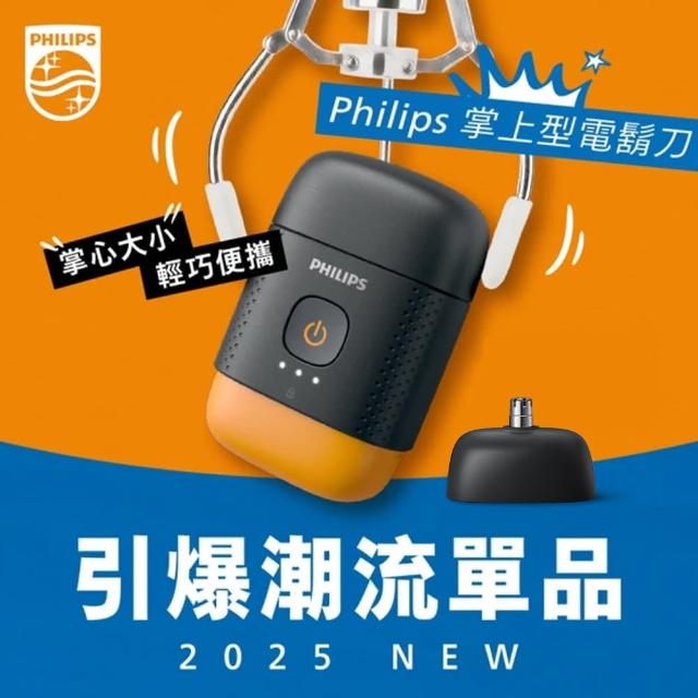 【Philips 飛利浦】官方直營 掌上型電鬍刀 YQ660(磨利橘)