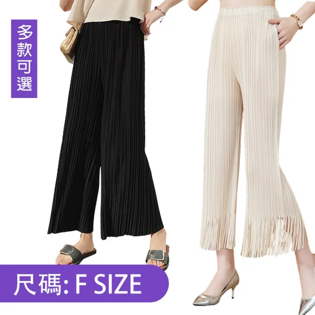 【K.W.】MOMO限定冰絲三宅褶皺褲女夏季薄款闊腿哈倫褲裙(涼感/針織/修身/輕薄/褶皺褲/多款任選)