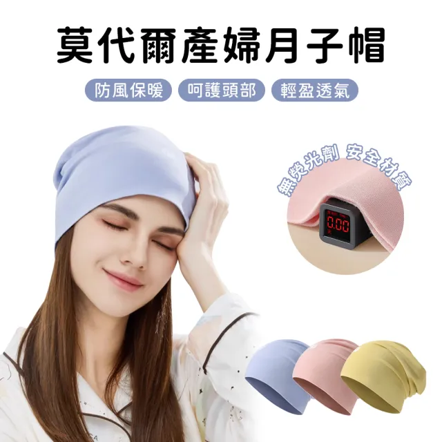 【OMRUI】莫代爾四季薄款媽媽月子帽 包頭帽 化療帽 睡帽 防風保暖護耳帽  堆堆帽(聖誕禮物/交換禮物)