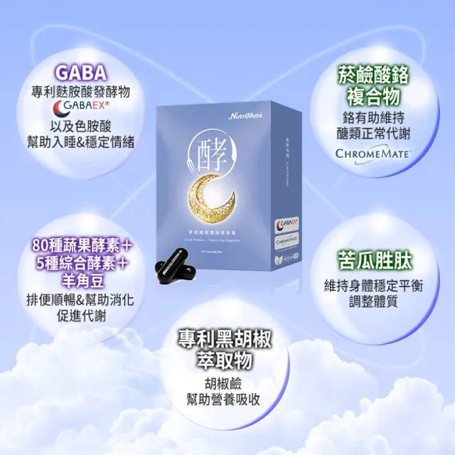 【Nutrimate 你滋美得】夢遊孅境雙酵夜膠囊(共30顆)