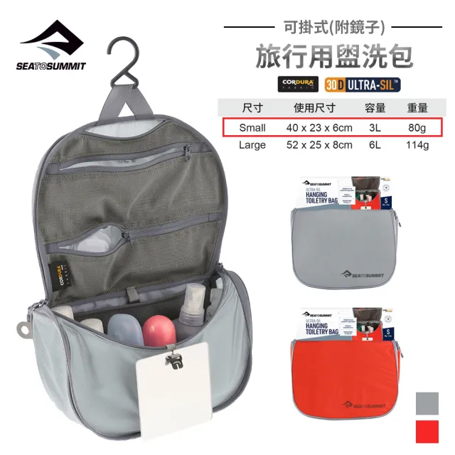 【SEA TO SUMMIT】雙11 旅行用可掛式盥洗包 附鏡子-S(收納包/化妝包/洗漱包/輕量/國旅)