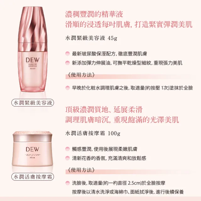 【Kanebo 佳麗寶】DEW 水潤緊緻美容液 45g(精華液)