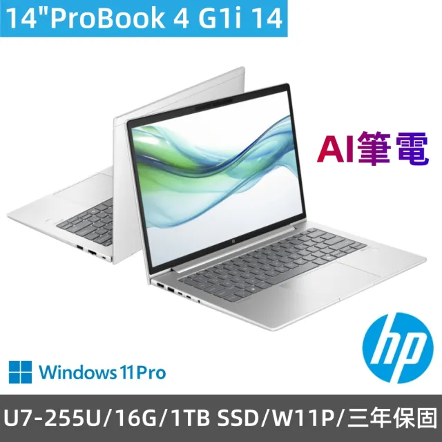 【HP 惠普】14吋U7-255U商用AI筆電(ProBook 4 G1i 14/U7-255U/16G/1TB SSD/Win11Pro/三年保固)