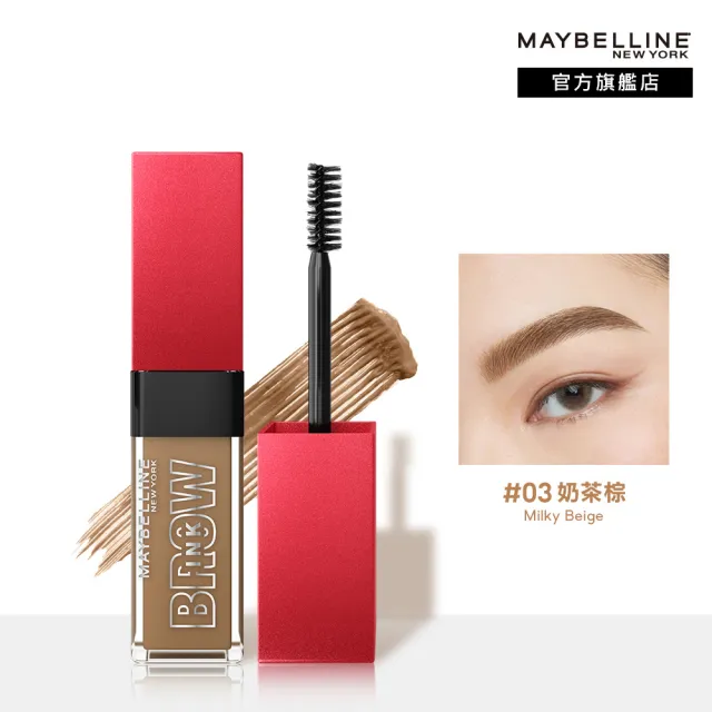 【MAYBELLINE 媚比琳】NO.1睫毛膏+眉筆 飛天翹睫毛膏黑色+新一代柔霧塑型眉膠筆(贈 眼唇卸妝液40ml)