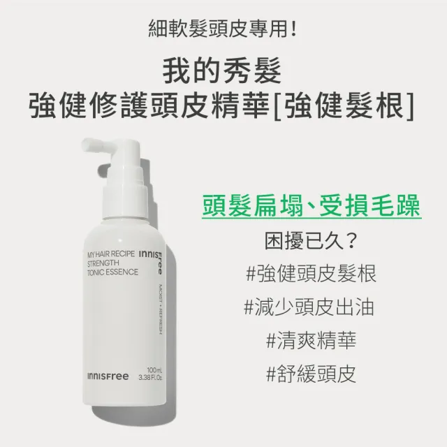 【innisfree】我的秀髮強健修護頭皮精華 100ml(2入組)