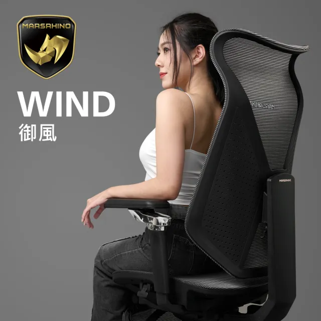 【MARSRHINO 火星犀牛】WIND 御風 絕對美背 人體工學椅 電腦椅 辦公椅 電競椅 工學椅(WIND)