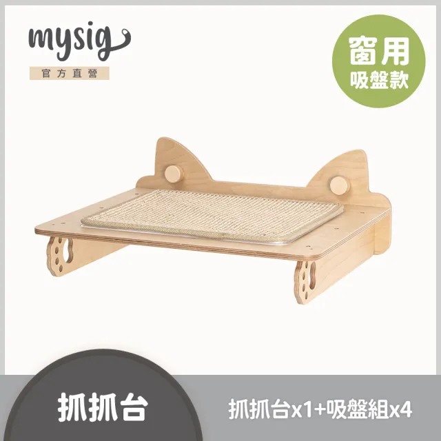 【Mysig 喵空漫步】抓抓台(窗型懸掛式貓跳台 免釘牆高承重)