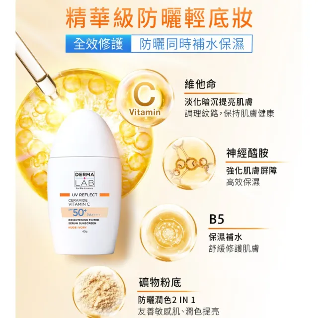 【DermaLab 德美醫研】純物理亮顏潤色防曬乳SPF50+ PA++++(2入組)