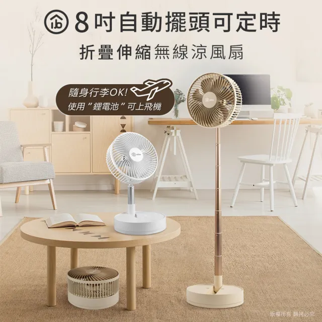 【aibo】8吋 自動擺頭可定時折疊伸縮無線涼風扇
