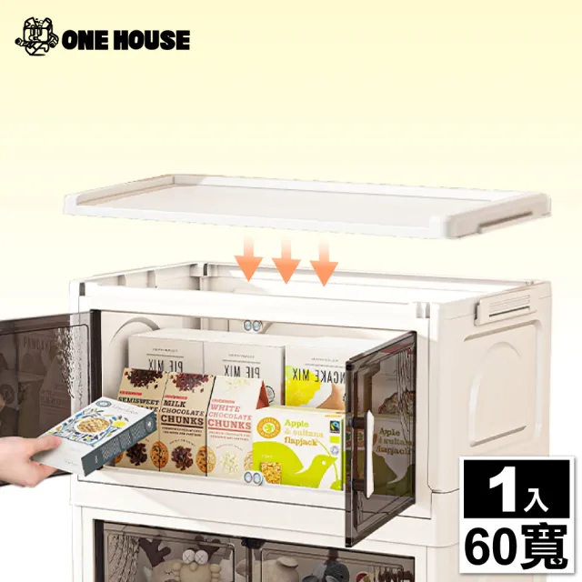 【ONE HOUSE】大櫻經典款雙開門折疊收納櫃-60寬-上蓋(配件)