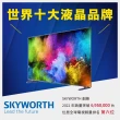 【SKYWORTH 創維】50型 4K QLED Google TV聯網顯示器(50SQG95系列)