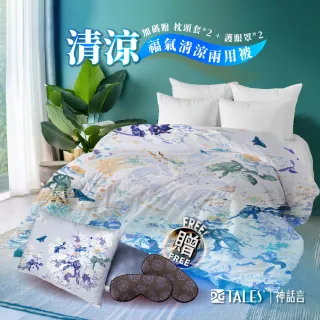 【好運道】故宮龍藏經x郎世寧雙國寶護佑福氣清涼兩用被吉祥枕套眼罩組-雙人(開運/招財/桃花/涼被/四季被)