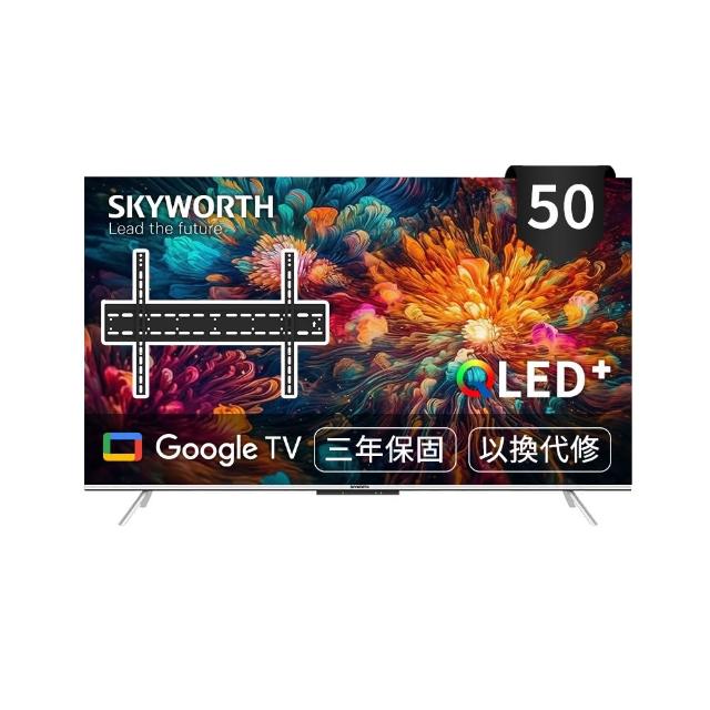 【SKYWORTH 創維】50型 4K QLED 萊茵護眼認證 Google TV聯網顯示器+固定式壁掛(50Q660G)