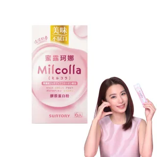 【Suntory 三得利】Milcolla 蜜露珂娜 6包/盒(膠原蛋白、維生素C、牛乳賽洛美、蛋白聚醣)