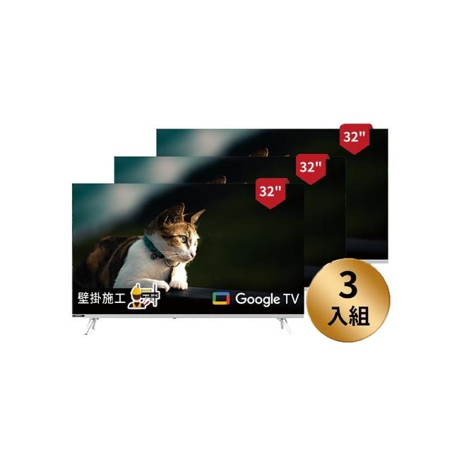 【SKYWORTH 創維】★超值三入組合★ 32吋HD LED Google TV聯網顯示器(32E5500G)