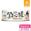 【汪喵星球】無膠點心罐80g*24入(犬貓副食罐)