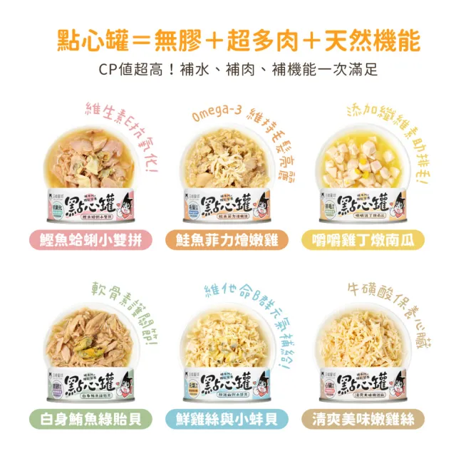 【汪喵星球】無膠點心罐160g*24入(犬貓副食罐)