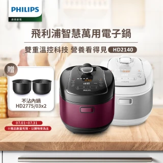 【Philips 飛利浦】萬用電子鍋/壓力鍋/萬用鍋贈內鍋x2(HD2140_紫小萬/白小萬)