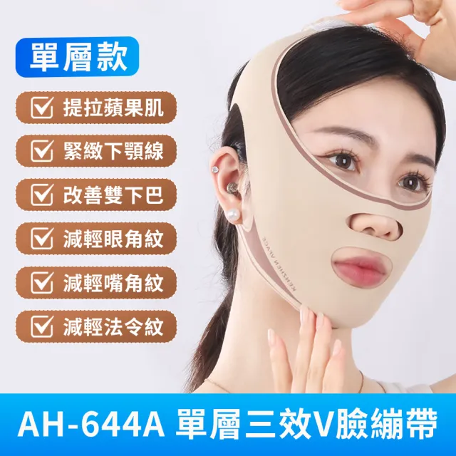 【iFile】高彈透氣V臉瘦臉帶 塑型提拉緊緻面罩 止鼾帶 法令紋睡眠面罩 交換禮物