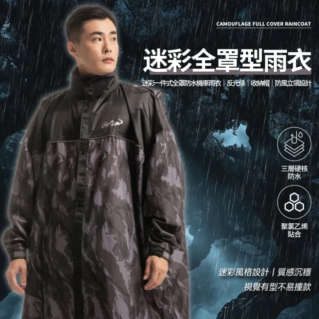 Crocodile】都會迷彩一件式雨衣背包雨衣(背包雨衣通勤機車雨衣