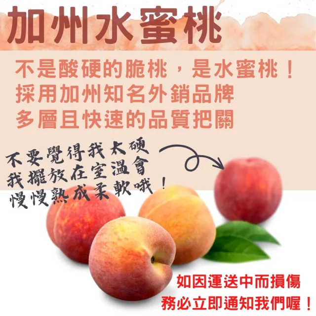 【RealShop 真食材本舖】加州空運水蜜桃約1.3kg x1盒(5-6顆禮盒包裝 水果禮盒)