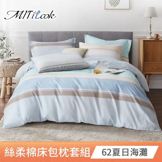 【MIT iLook】超值2入  台灣製絲柔棉床包枕套組(單人/雙人/加大)
