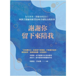 【momoBOOK】謝謝你留下來陪我(電子書)