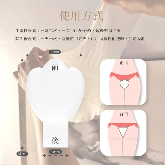 【MINI YANG】私密淨白保濕水嫩膜30ml(私密處專用面膜)
