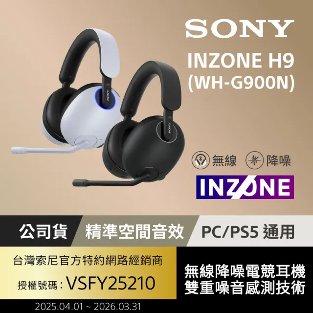 【SONY 索尼】INZONE H9 無線降噪電競耳機 WH G900N(公司貨 保固 12 個月)