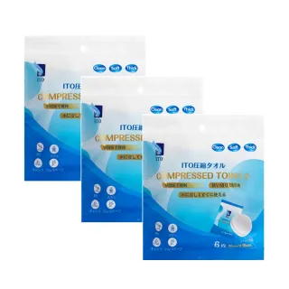 【ITO】大判壓縮毛巾 6枚入/包(3入組)