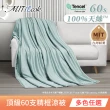 【MIT iLook】獨家台灣製 頂級60支100%萊賽爾天絲™300織-石墨烯精美框涼被150X180公分(多色選)