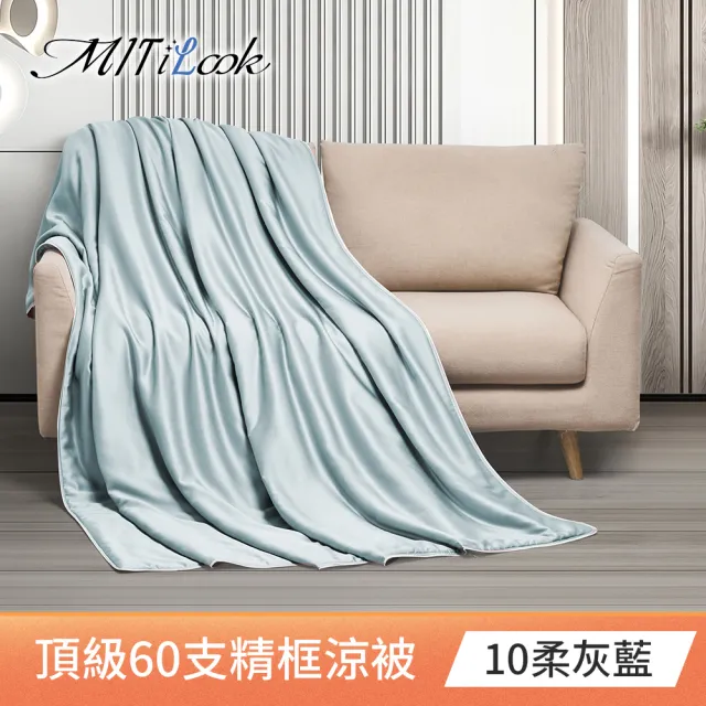 【MIT iLook】獨家台灣製 頂級60支100%萊賽爾天絲™300織-石墨烯精美框四季被150X180公分(多色選)