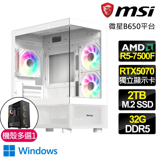 【微星平台】R5六核 RTX 5070 WIN11 {神龍擺尾}電競電腦(R5-7500F/B650/32G D5/2TB/劍星適用)