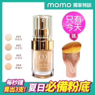 【CINQUAIN 思珂】天生美肌恆霧粉底+贈曲線油漆粉底刷
