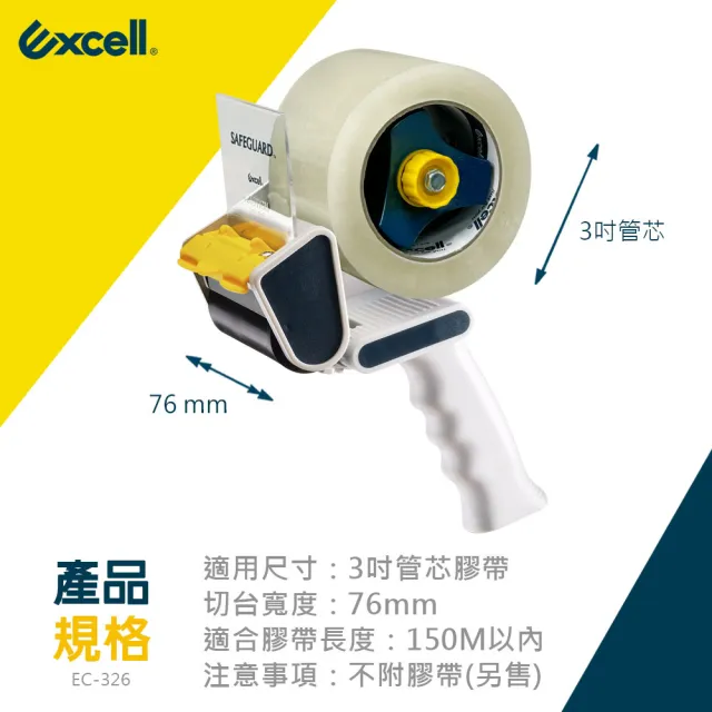 【Excell.tw】加寬刀片_手持膠帶切割器_封箱膠台(EC-326系列)